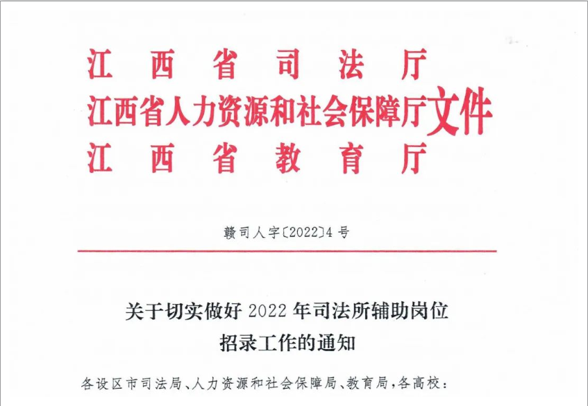 江西招录1000名司法所辅助岗位工作人员