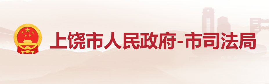 上饶市司法局召开党组理论学习中心组（扩大）会 专题学习宣传贯彻党的二十大精神